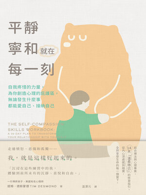 cover image of 平靜寧和就在每一刻
